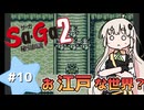 【 Sa･Ga2 秘宝伝説 】秘宝を集めたいあかりちゃん #10【 A.I.VOICE実況 】