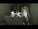名作アクションゲーム　龍が如く、始まりの物語｛龍が如く0 誓いの場所｝初見実況プレイ42