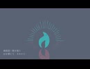 【オリジナル曲】明かり【初音ミク】