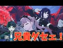 九十九兄妹デビュー戦！【HUNDRED LINE -最終防衛学園-】　＃１７＜ネタバレあり＞