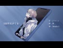 1000年生きてる/そらびび(cover)