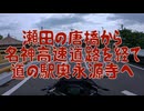 道の駅奥永源寺へ行く散歩ツーリング