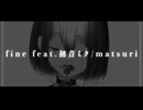 fine feat.初音ミク/matsuri
