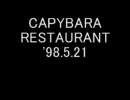 カピバラレストラン '98.5.21