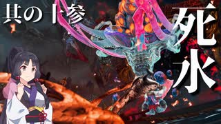 黒眉イタコと祇（くにつがみ）#13【VOICEROID実況】