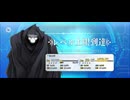 【FGO】呪腕のハサン（レベルアップ）