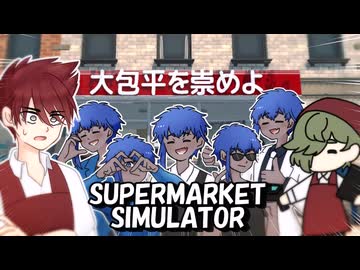 【刀剣乱舞偽実況】スーパー古備前マーケット【単発】