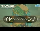 【ゼルダの伝説BotW】初めてのブレワイ！折れない心で未知の世界へ！#62【実況】