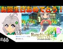【初見実況】仲良くなったキャラのドット絵を描くルーンファクトリー4SP #46 シャオパイの誕生日！