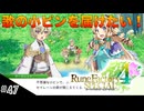 【初見実況】仲良くなったキャラのドット絵を描くルーンファクトリー4SP #47 セイレーンの歌の小ビン！