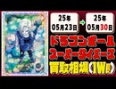 《71枚》ドラゴンボールダイバーズ 買取相場(週)｜05月30日 ＜20円以上騰落＞ #dbsdv #スーパーダイバーズ #ドラゴンボール