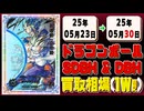 《123枚》ドラゴンボールヒーローズ 買取相場(週)｜05月30日 ＜20円以上騰落＞ #SDBH #DBH #スーパードラゴンボールヒーローズ