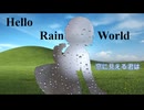 【雨衣オリジナル曲】Hello Rain World