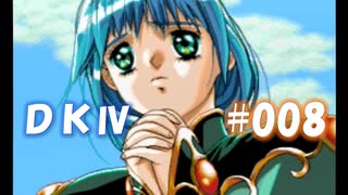 20世紀末思春期直撃SRPG　ドラゴンナイトⅣ【PC-FX版】　実況プレイ　part8