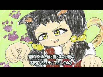 実行ファイル猫は動作を停止しています(feat．歌愛ユキ)