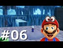ゼロコインで『マリオオデッセイ』実況 #06