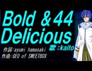 【KAITO】Ｂｏｌｄ ＆４４ Ｄｅｌｉｃｉｏｕｓ【カバー曲】