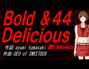 【MEIKO】Ｂｏｌｄ ＆４４ Ｄｅｌｉｃｉｏｕｓ【カバー曲】