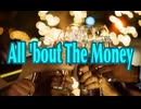【歌ってみた】All ‘bout The Money／Meja