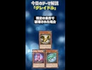 【1分でわかる遊戯王テーマ解説】グレイドル【マスターデュエル-Yu-Gi-Oh!  Master Duel】