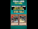 【1分でわかる遊戯王ルール解説】テーマ名【マスターデュエル-Yu-Gi-Oh!  Master Duel】