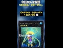【1分でわかる遊戯王テーマ解説】ステルス・クラーゲン【マスターデュエル-Yu-Gi-Oh!  Master Duel】