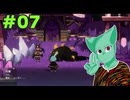 【妖之郷】労働と哀愁【07】