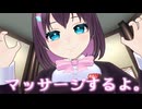 【3DASMR】あおいさんのマッサージ
