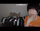 めじろう33歳の嘘「若作りって僕ぅしたことなぁ～い！若作り気にする人って歳取ってる人ですよねぇ…」　※化粧、美容オタク、ぶりっ子おじさん、過度なダイエット