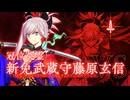 FGO　日本出身・和装サーヴァントと征く異聞帯攻略 強敵編 其ノ四十七