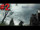 【エルデンリング ナイトレイン】罪人は夜を渡る #2【実況】