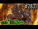 【英傑大戦】 決めるぞ！下剋上 #2831 vsﾄﾞﾘﾌ与一