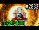 【英傑大戦】 決めるぞ！下剋上 #2833 vs心外孫臏