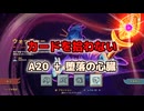 【slay the spire】初期デッキウォッチャー【A20H】