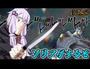 【lolボイロ実況】ガリオ？あの石像のことですか？バラバラに砕いておきましたよ…　ヤスオVSガリオ