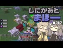 【Minecraft 1.20.1】しにがみとまほー #17 【VOICEVOX実況】