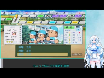 【栄冠ナイン】雪さんのまったり栄冠ナイン実況！パート10【WhiteCUL実況】