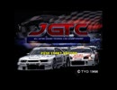 [PS]JGTC オールジャパングランドツーリングカー チャンピオンシップ FULL SOUND TRACK