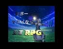 『世界一マジメな王道RPG』が全く真面目じゃ無かった