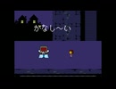 UNDERTALE で遊ぶ３
