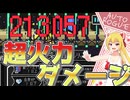 【オートローグ】毛玉達が世界を壊しに行くそうです【ゆっくり実況プレイ】