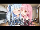 茜ちゃんが葵ちゃんを抱き締めるだけ