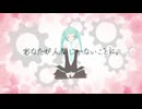 あなたが人間じゃないことに。feat.初音ミク