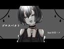 プロスペクト feat.初音ミク/matsuri