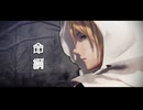 【MMD刀剣乱舞】命綱【布】