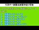 ブレイワイバーンラジオ　第21回