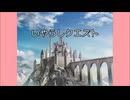 登場人物全員に好かれてるRPGが笑う