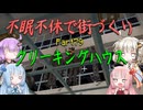 【Minecraft】紲星あかりの不眠不休で街づくり　Part79「VOICEROID実況」