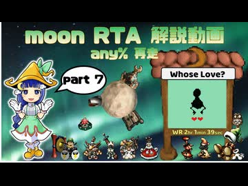 【RTA】moon RTA解説動画 any%再走 2hr 1min 39sec part 7/7