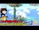 【ゆっくり実況】初めてのティアーズオブザキングダム！ part277【ティアーズオブザキングダム】